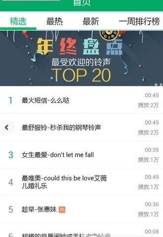 铃声之家0