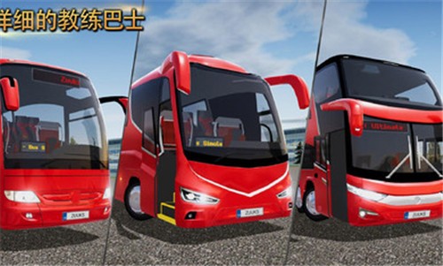 公交公司模拟器游戏单机版3