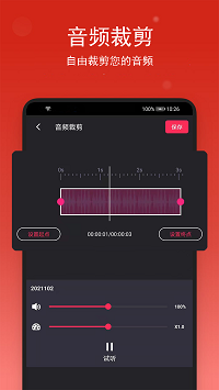 汐音音乐裁剪1