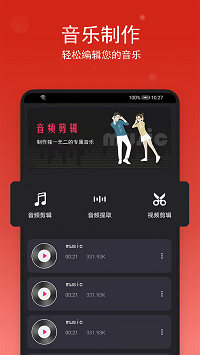汐音音乐裁剪2
