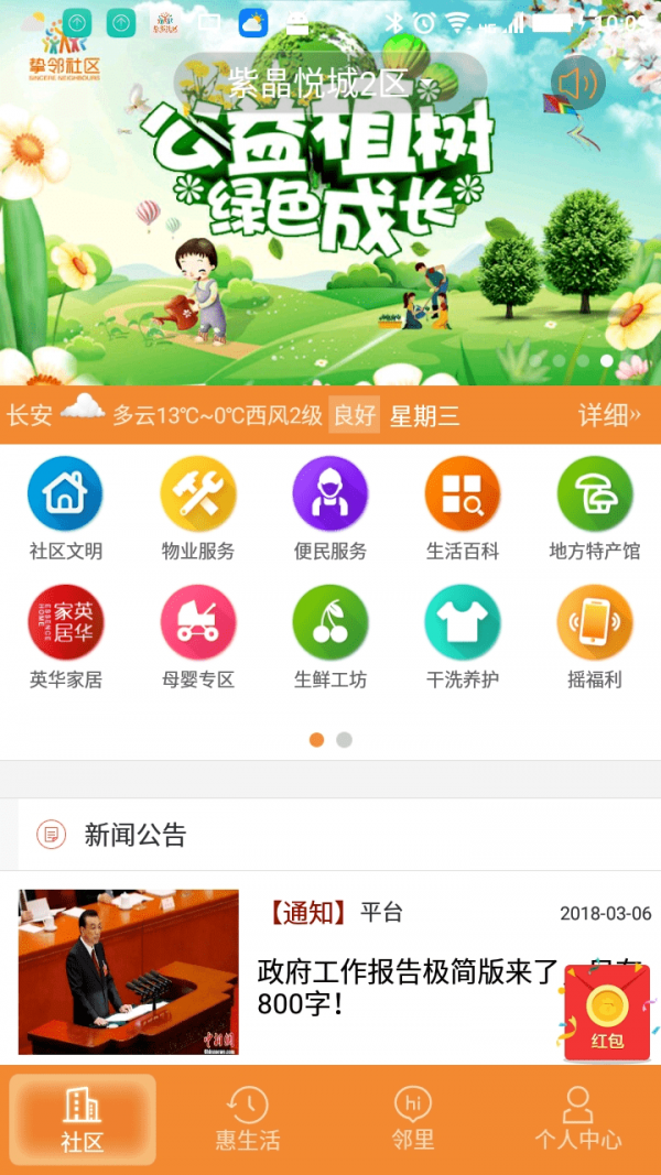 挚邻社区0