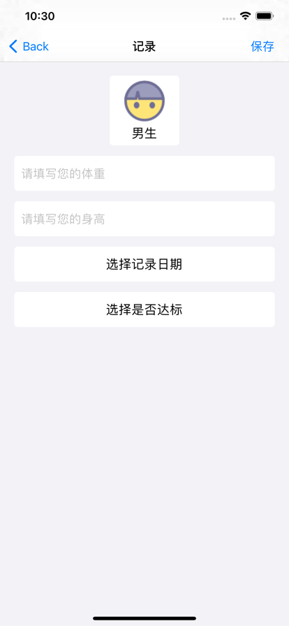 趣录体重本1