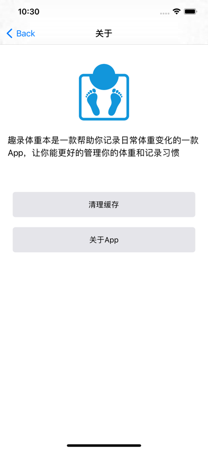 趣录体重本2