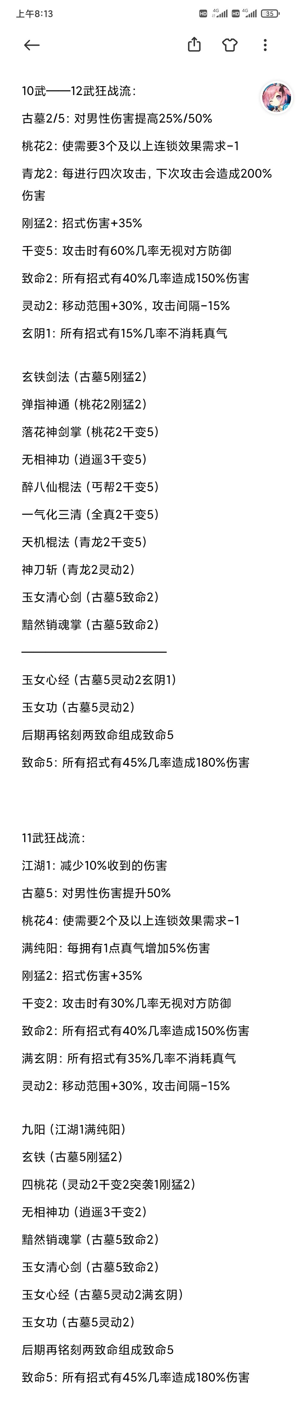 大侠式人生2开放江湖12武狂战流怎么玩