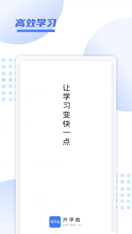 开学啦2