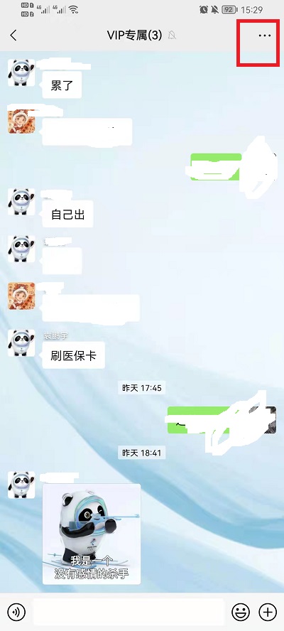 微信关注的群成员是如何取消关注的