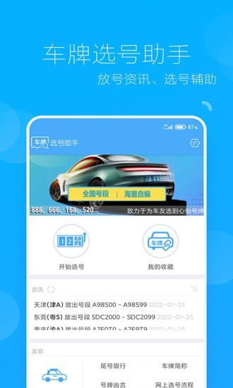 车牌选号助手1