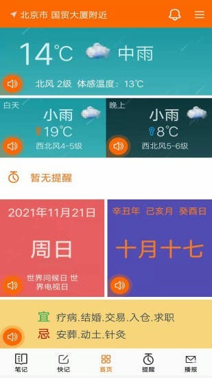 生活语音助手2