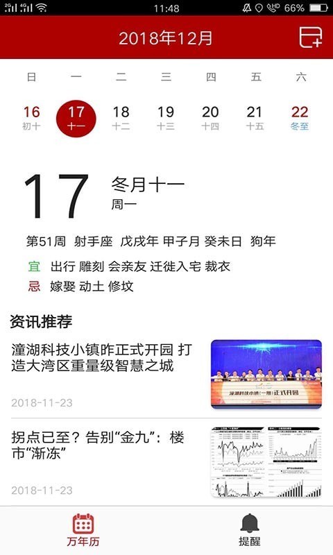 北风日历1