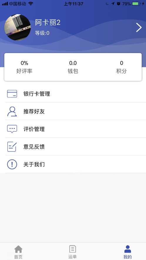神行镖司机2