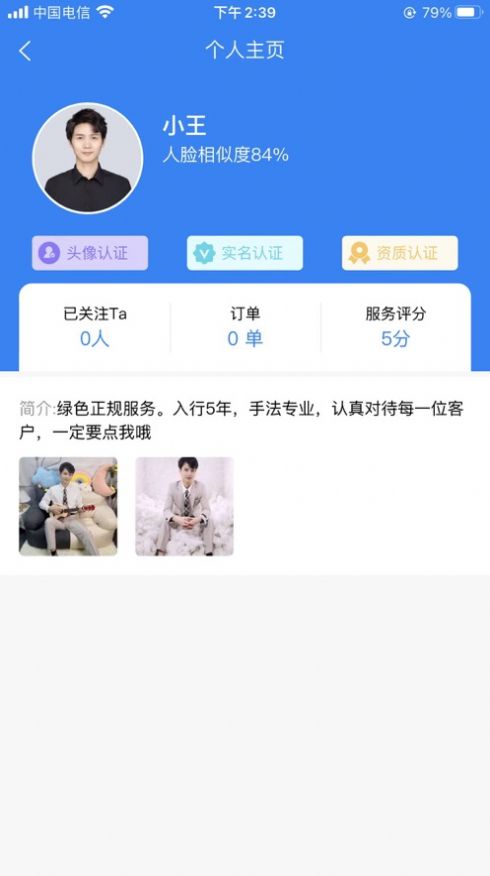 相约按摩商户端0