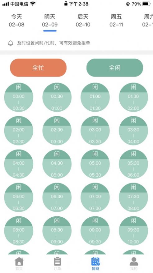 相约按摩商户端2