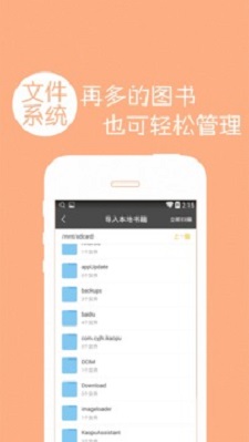 免费小说书城app3