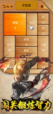 吞兵华容道3