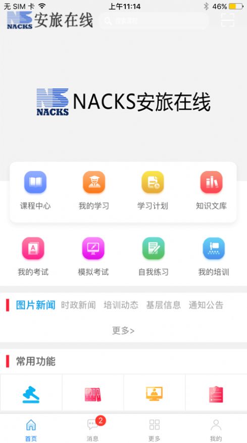 安旅在线3
