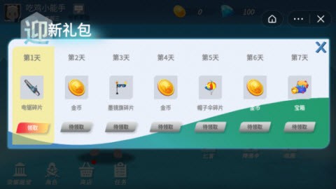 平底锅吃鸡游戏1