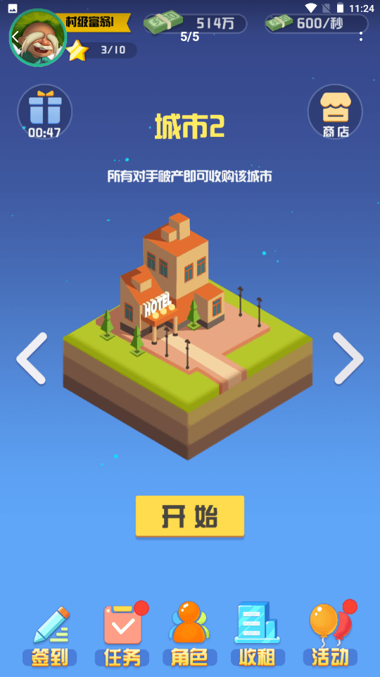 全球大富翁游戏0