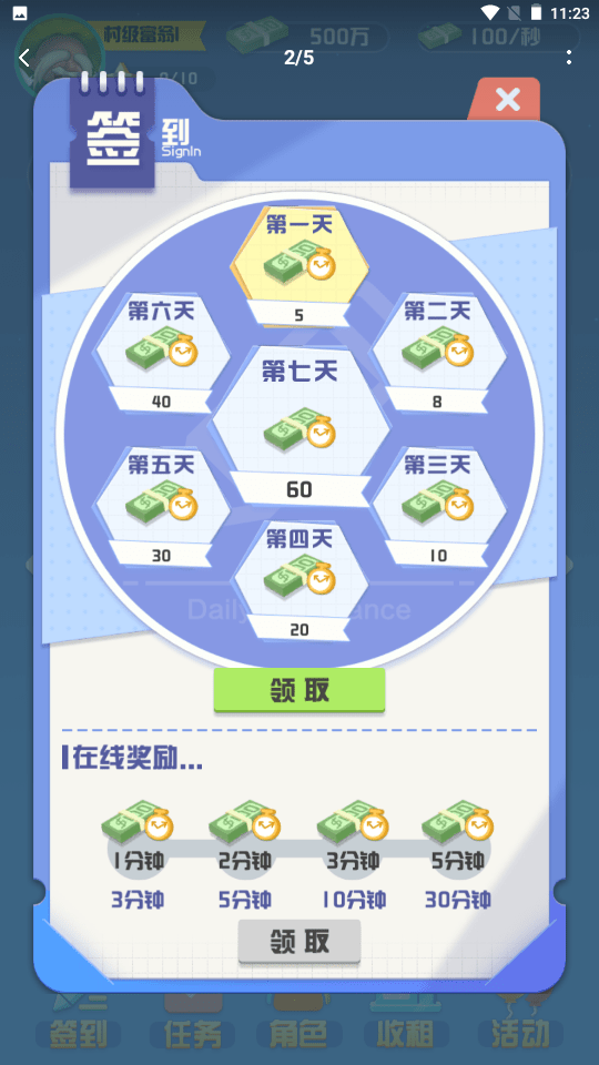 全球大富翁游戏2