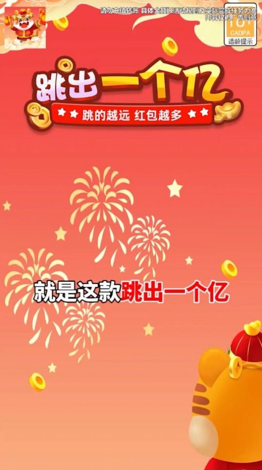 跳出一个亿2