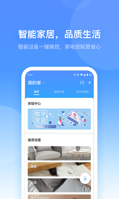 小翼管家app1