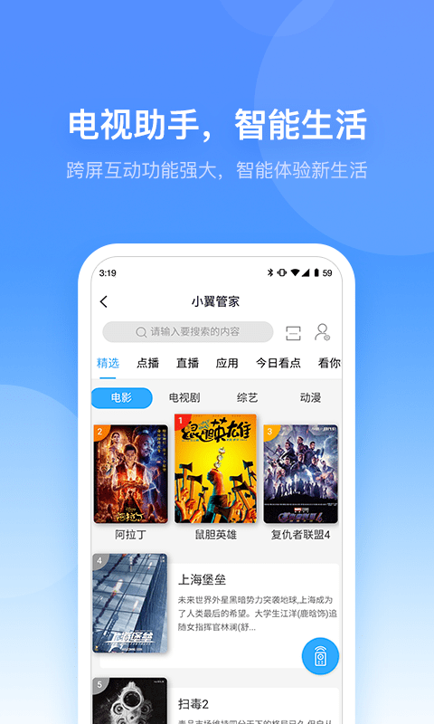 小翼管家app3