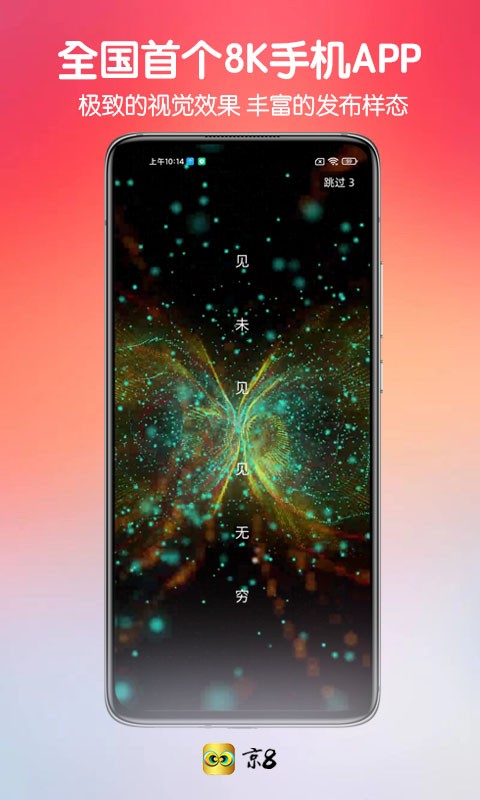 京8k2