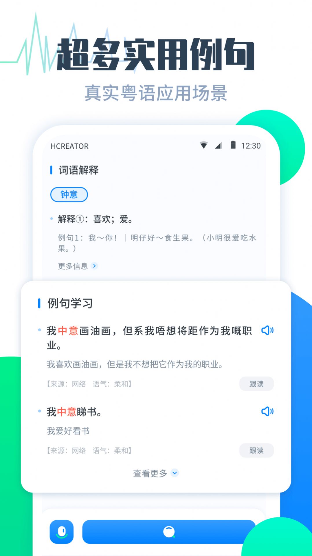 粤语翻译助手3