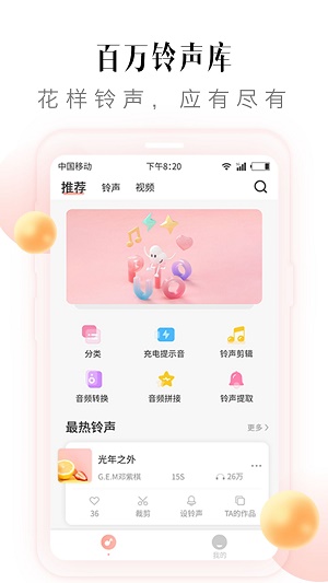 多彩铃声1