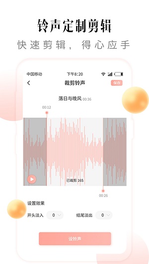 多彩铃声2