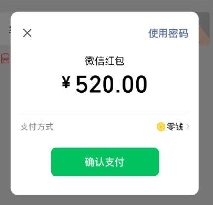 微信情人节可以发520红包金额吗