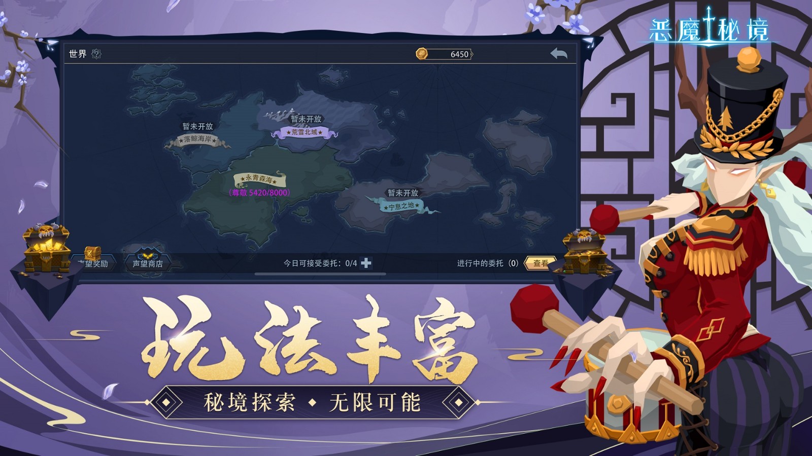 恶魔秘境2