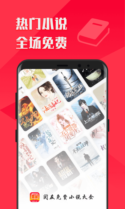阅友免费小说大全app3
