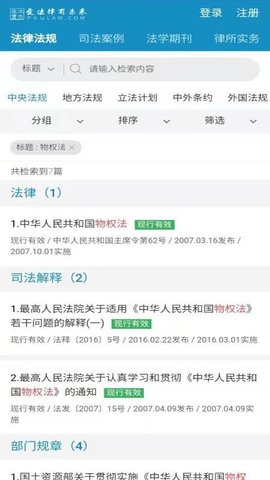 北大法宝学习3