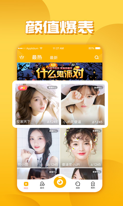 玉米视频直播3