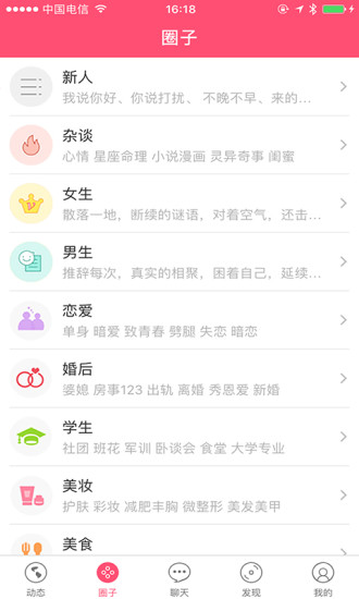 文爱圈app1