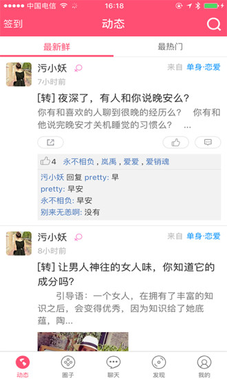 文爱圈app2