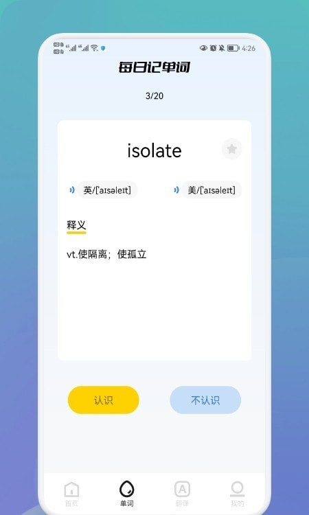 英语单词宝2