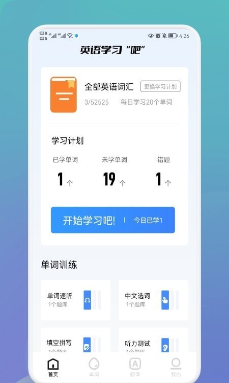 英语单词宝3