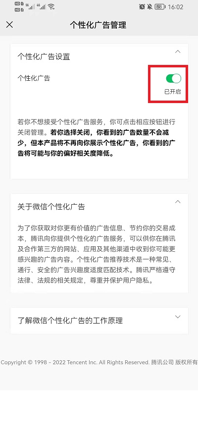 微信朋友圈的廣告推廣如何關閉