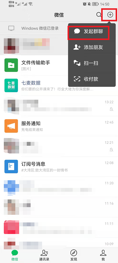 微信如何找回群聊