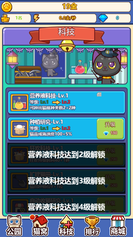 猫田派对游戏1