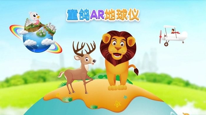 童鸽AR地球仪1