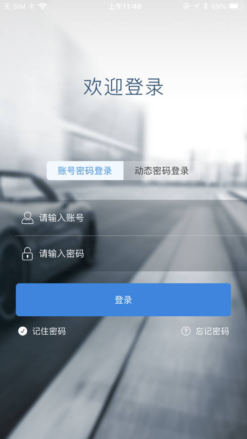 万峰畅行司机端1