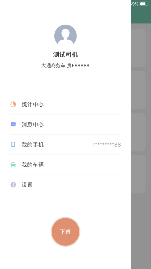 万峰畅行司机端2