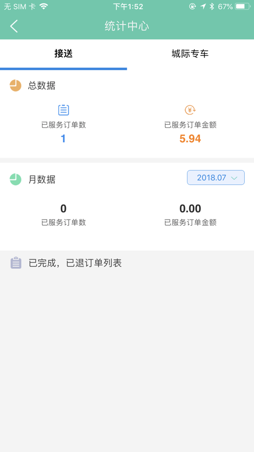 万峰畅行司机端3