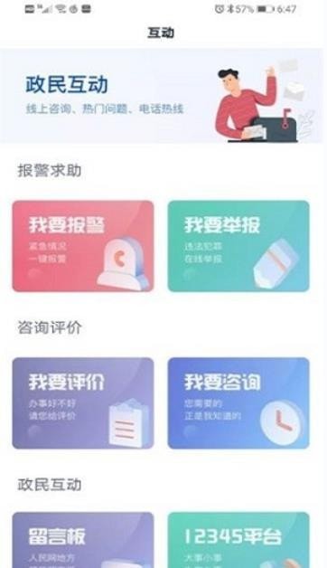 石家庄市民政智能服务1