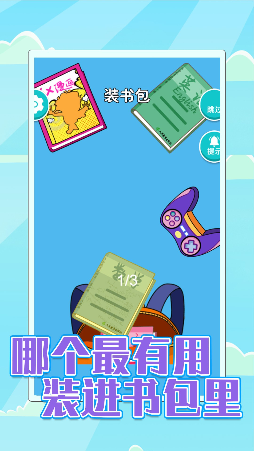 校园差生模拟器2