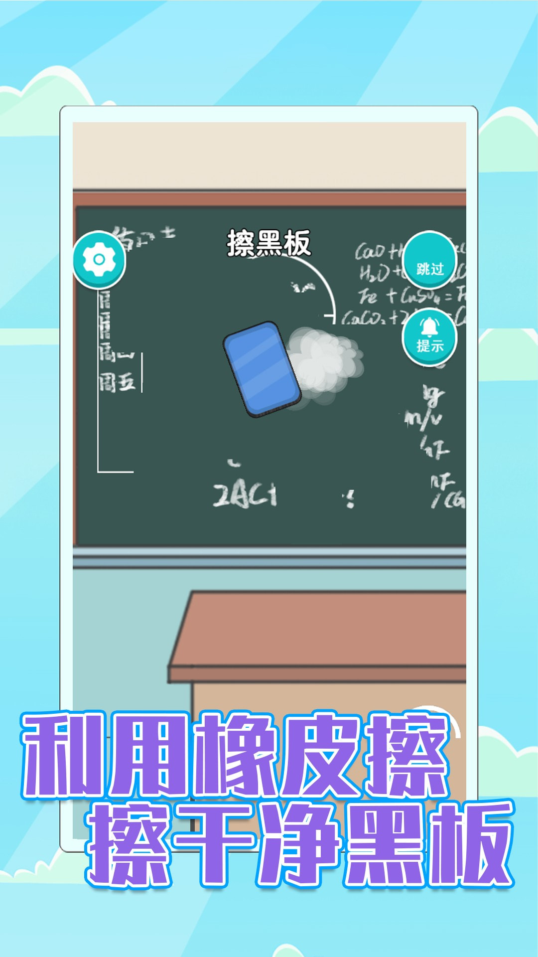 校园差生模拟器3