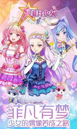 菲凡少女游戏3