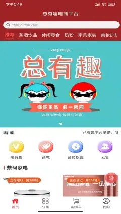 总有趣1